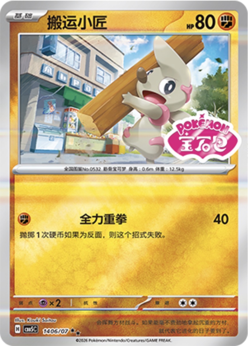 Gem Pack Vol 5 1406/07 Timburr