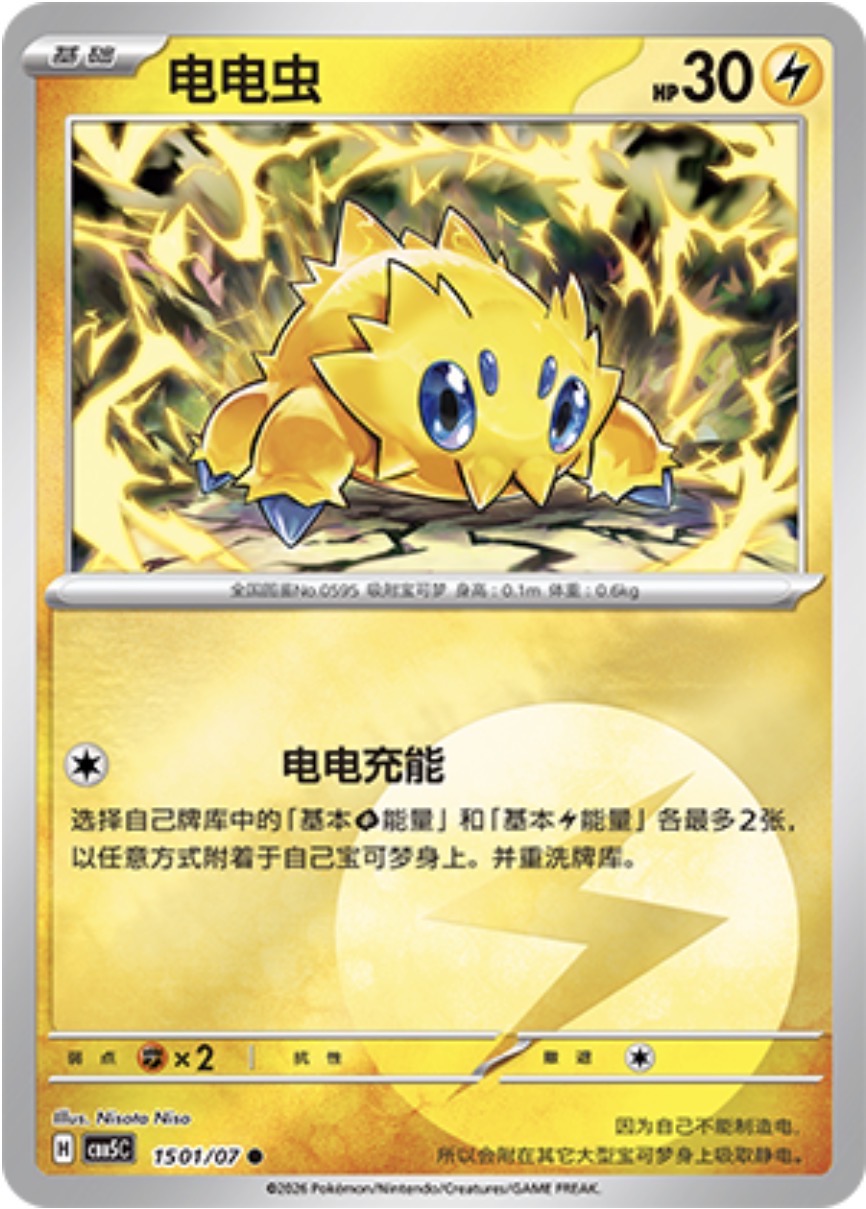 Gem Pack Vol 5 1501/07 Joltik