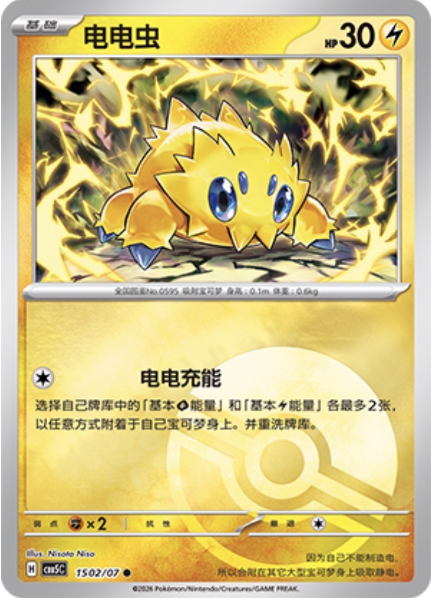 Gem Pack Vol 5 1502/07 Joltik