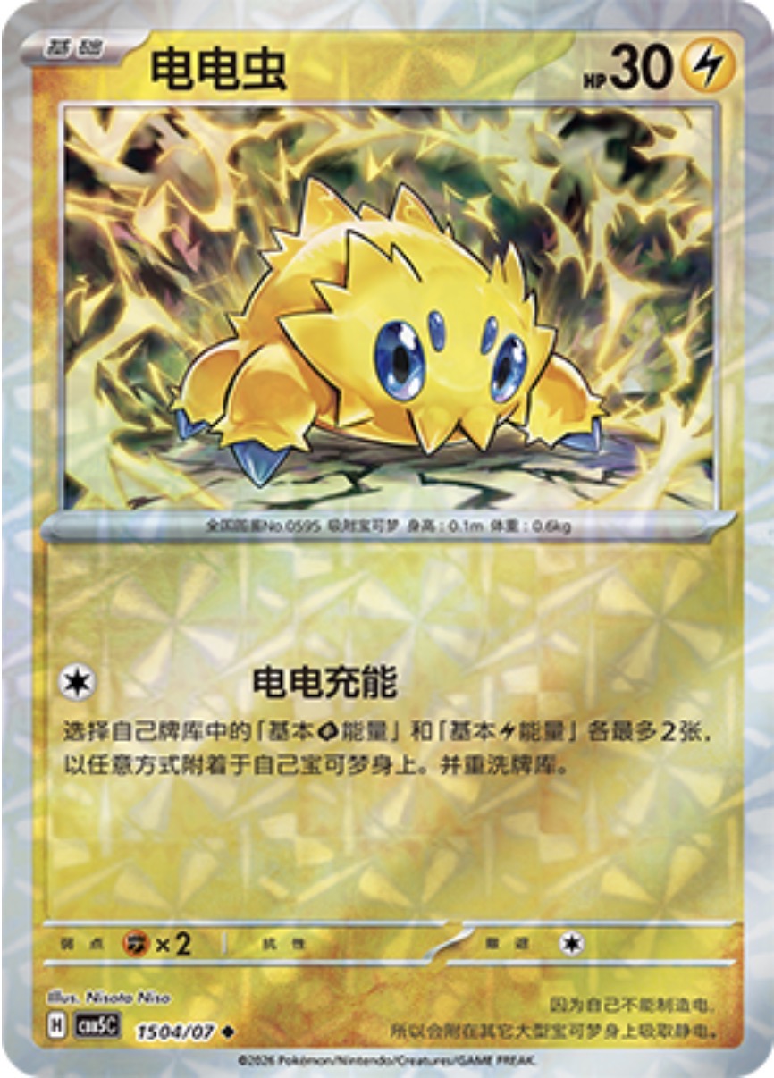 Gem Pack Vol 5 1504/07 Joltik