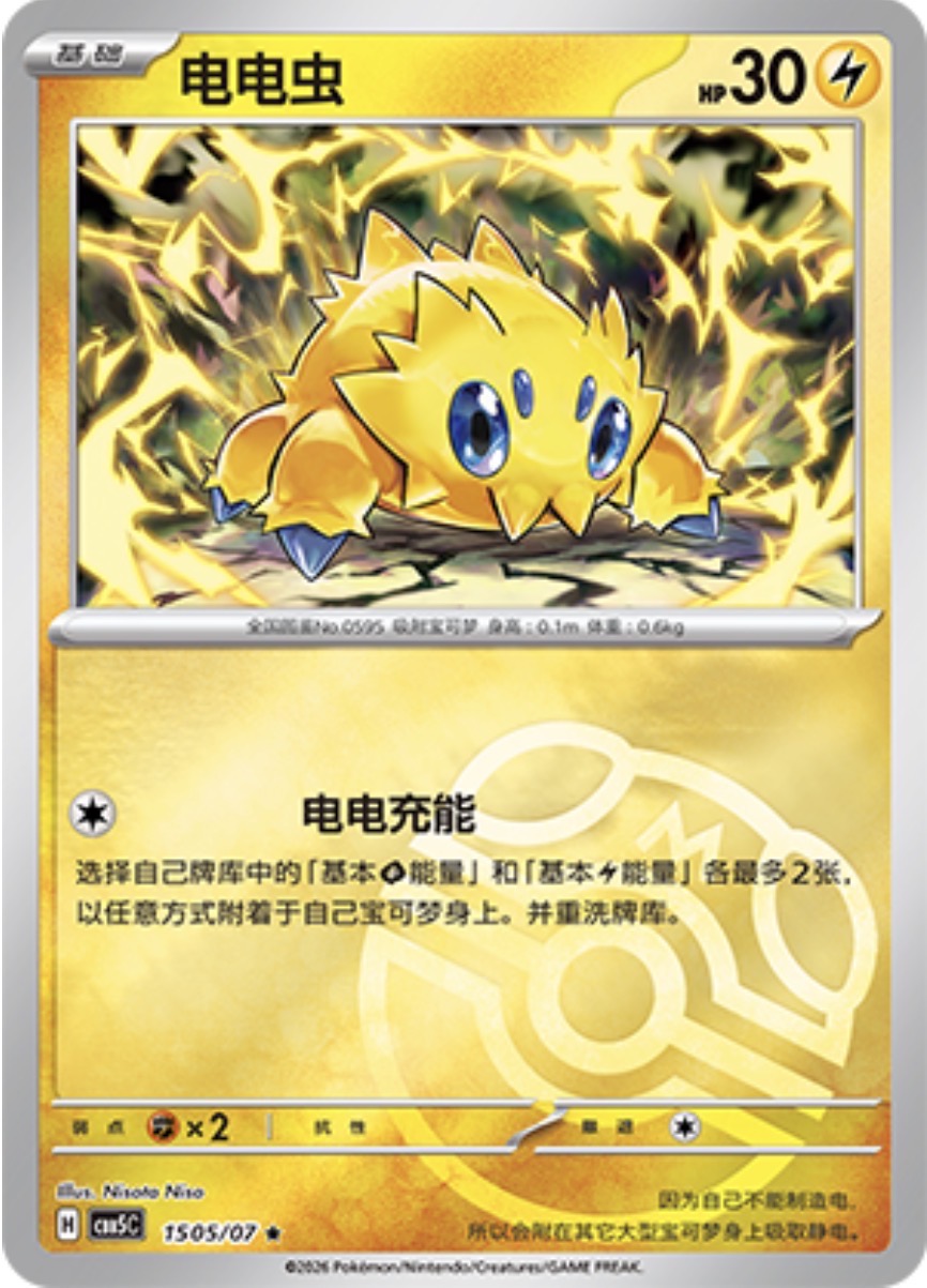 Gem Pack Vol 5 1505/07 Joltik