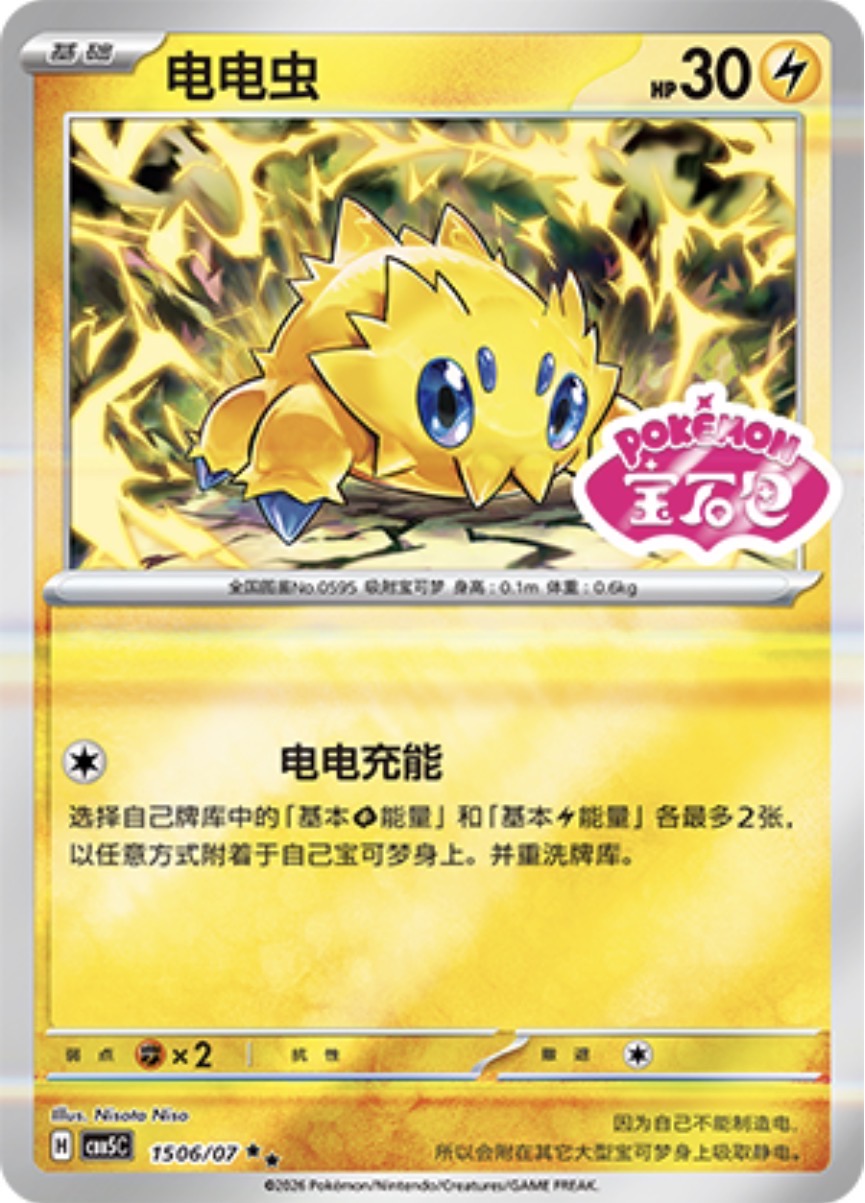 Gem Pack Vol 5 1506/07 Joltik
