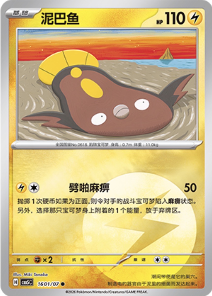 Gem Pack Vol 5 1601/07 Stunfisk