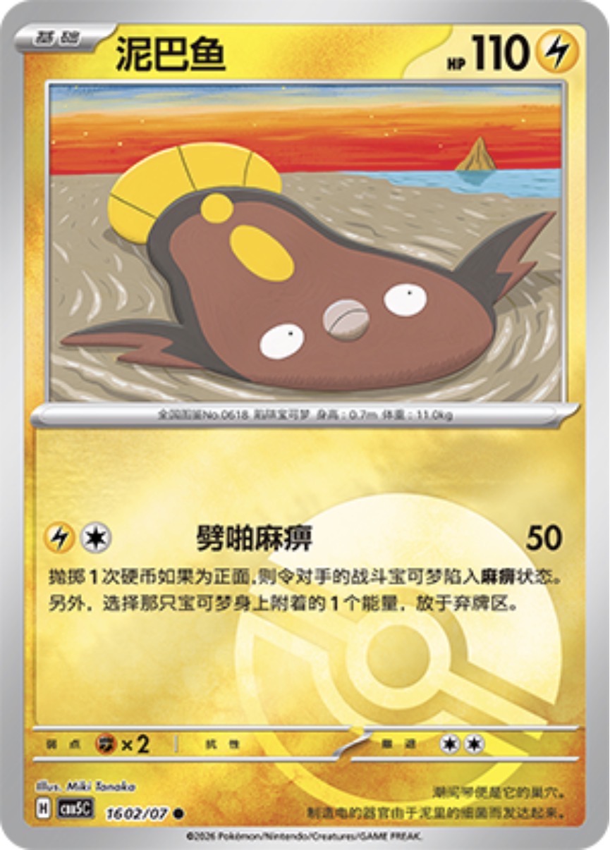 Gem Pack Vol 5 1602/07 Stunfisk