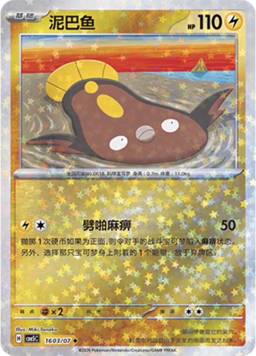 Gem Pack Vol 5 1603/07 Stunfisk