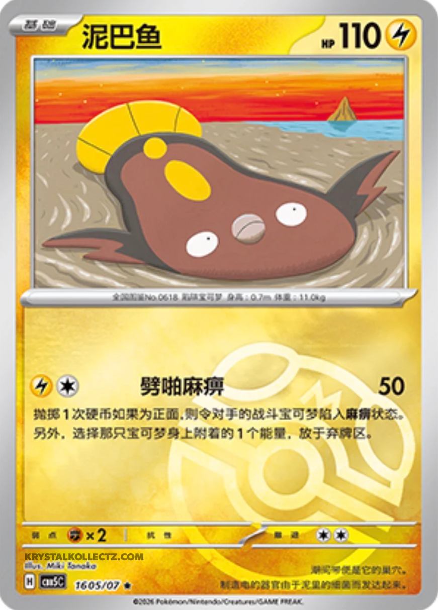 Gem Pack Vol 5 1605/07 Stunfisk