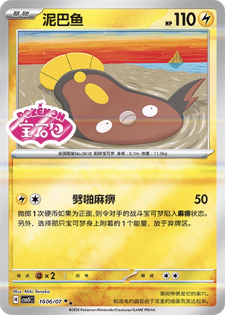 Gem Pack Vol 5 1606/07 Stunfisk