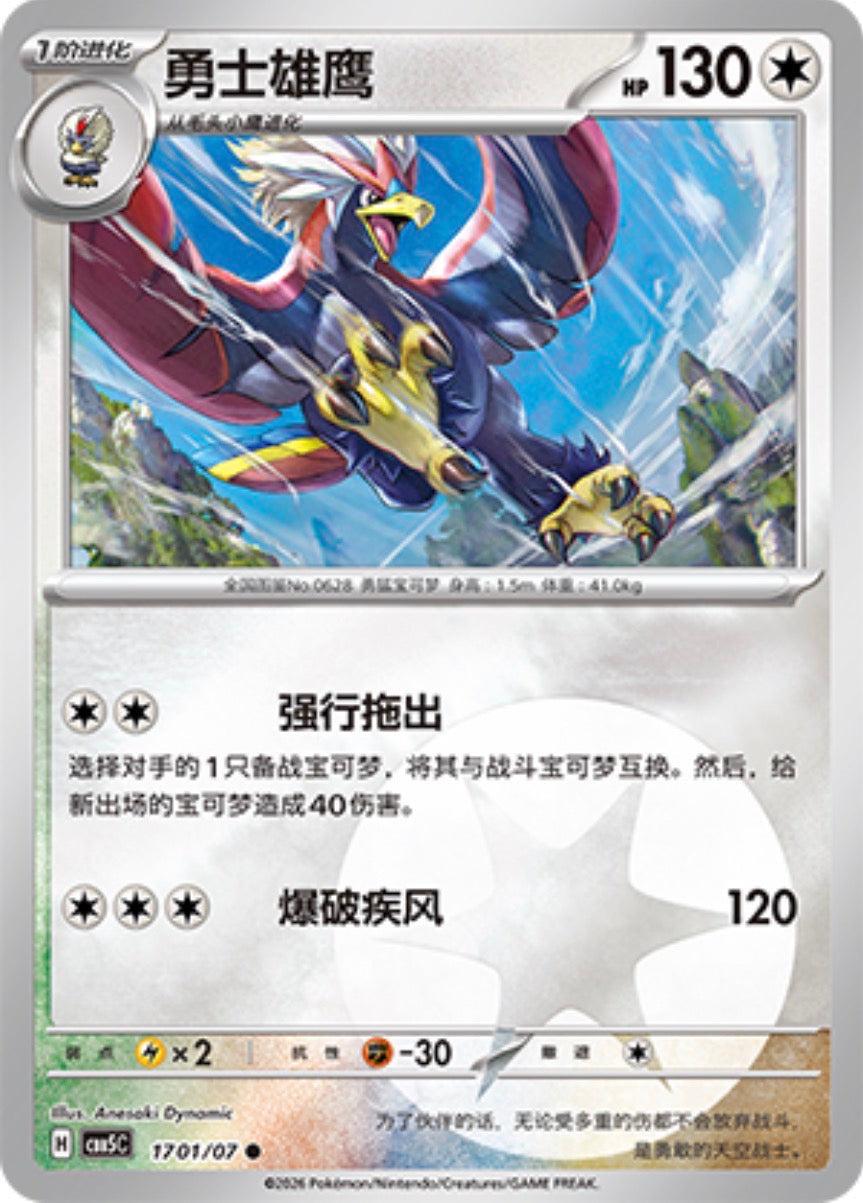 Gem Pack Vol 5 1701/07 Braviary