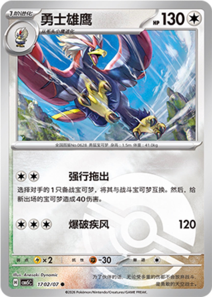 Gem Pack Vol 5 1702/07 Braviary