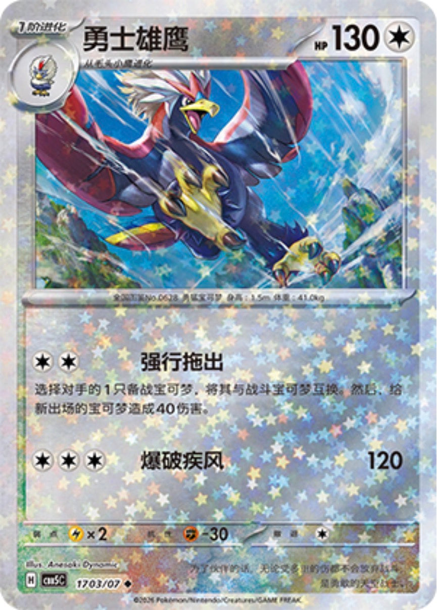 Gem Pack Vol 5 1703/07 Braviary