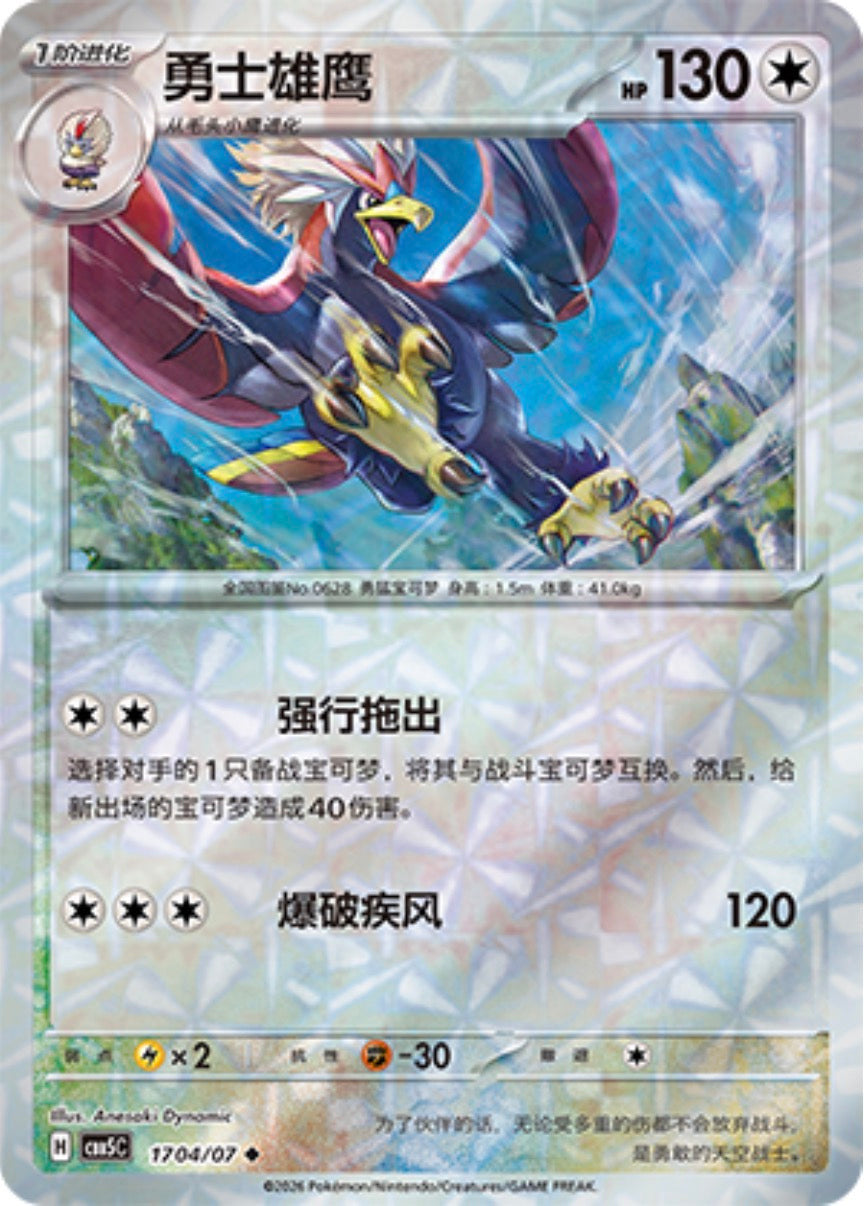 Gem Pack Vol 5 1704/07 Braviary