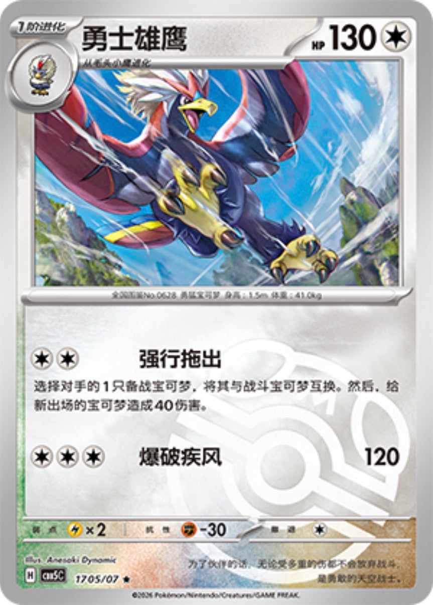 Gem Pack Vol 5 1705/07 Braviary