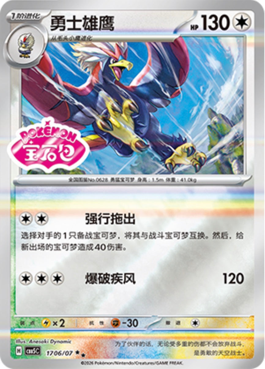 Gem Pack Vol 5 1706/07 Braviary