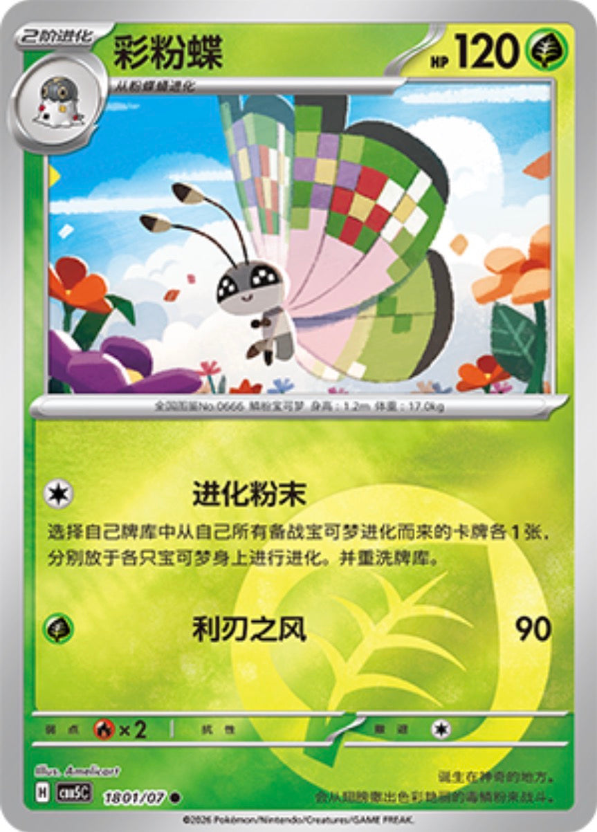 Gem Pack Vol 5 1801/07 Vivillion