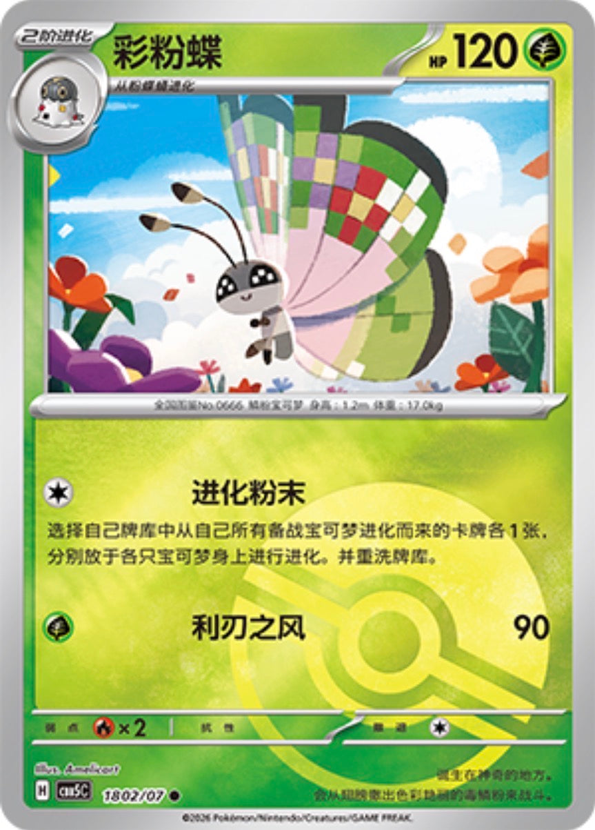 Gem Pack Vol 5 1802/07 Vivillion