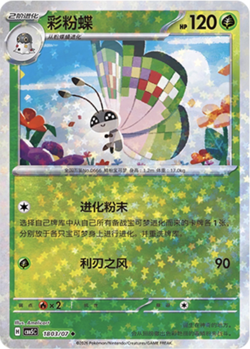 Gem Pack Vol 5 1803/07 Vivillion