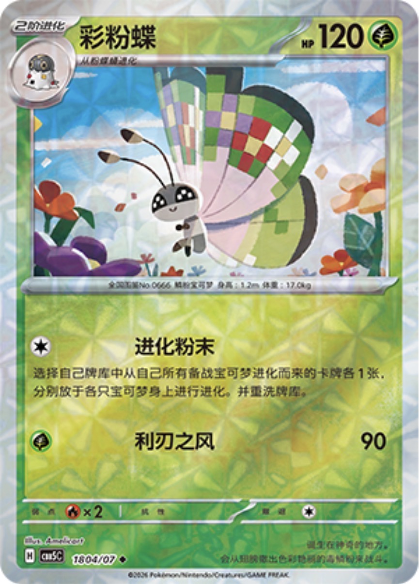 Gem Pack Vol 5 1804/07 Vivillion
