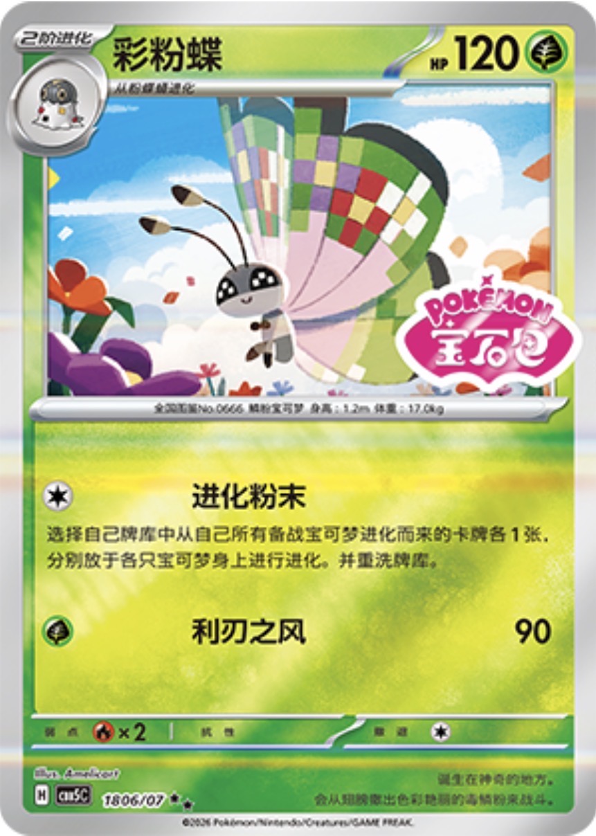 Gem Pack Vol 5 1806/07 Vivillion