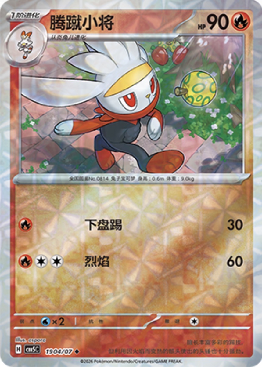 Gem Pack Vol 5 1904/07 Raboot