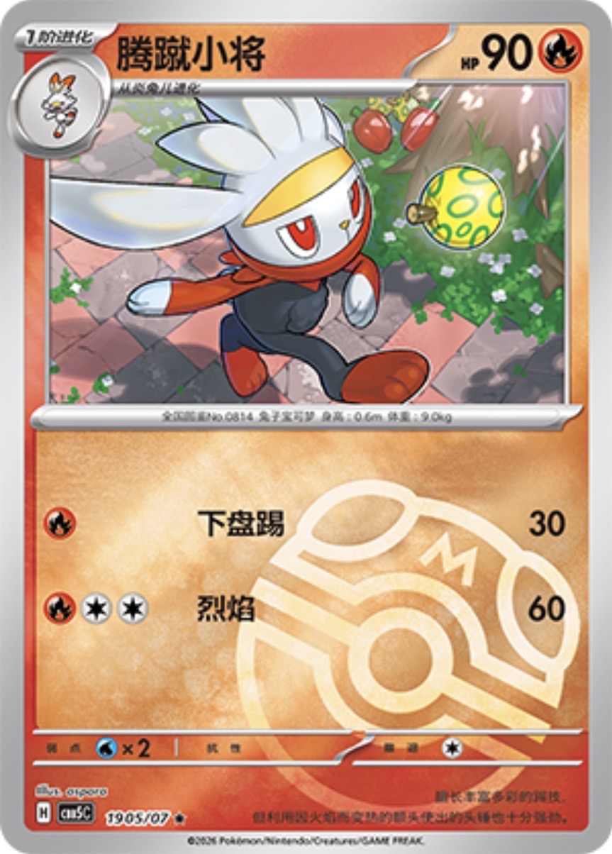 Gem Pack Vol 5 1905/07 Raboot