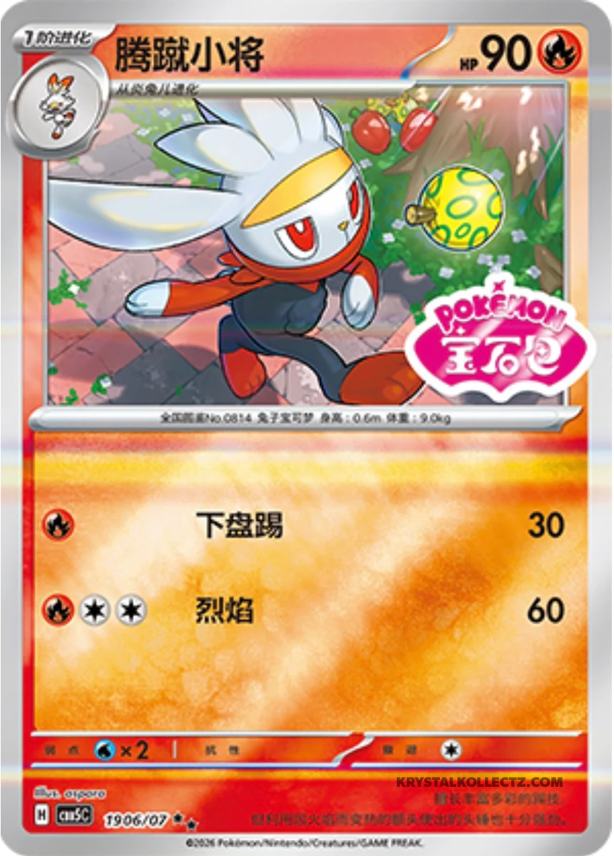 Gem Pack Vol 5 1906/07 Raboot