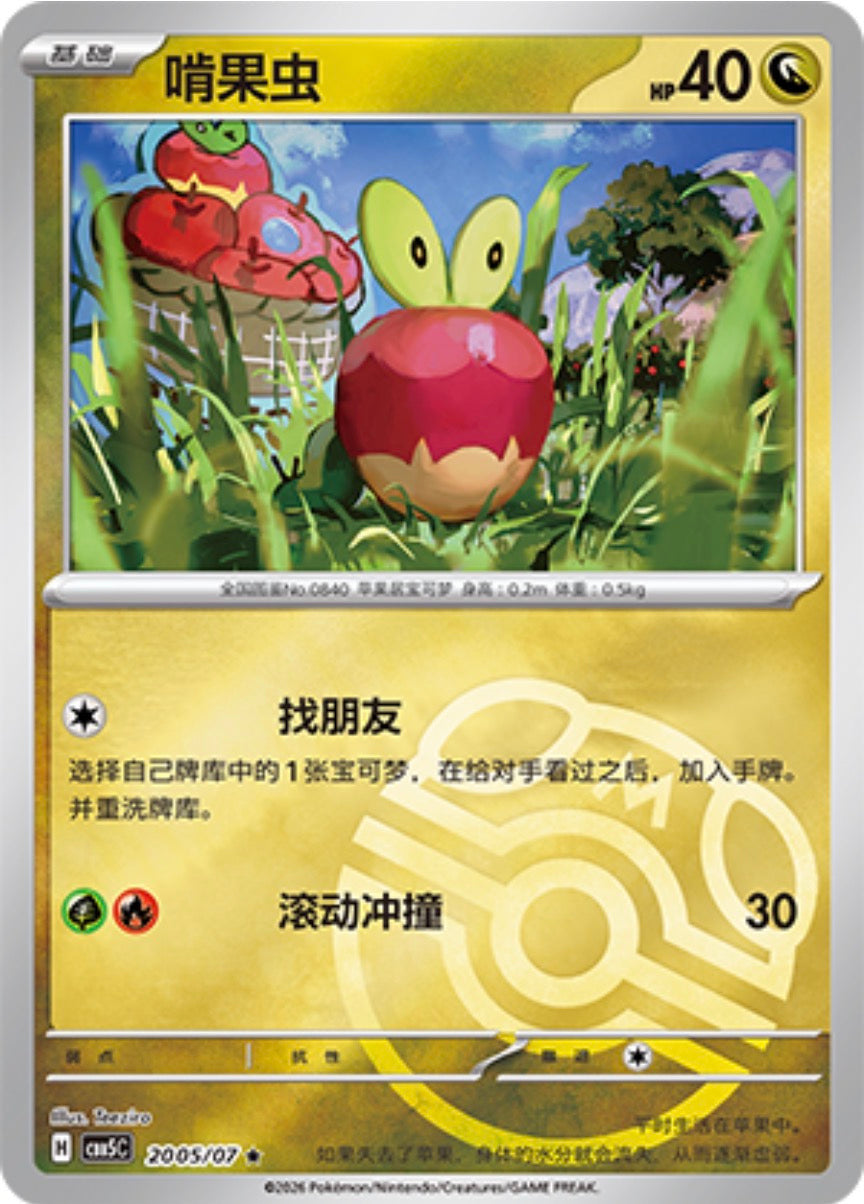 Gem Pack Vol 5 2005/07 Applin