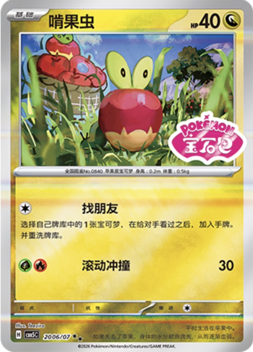Gem Pack Vol 5 2006/07 Applin