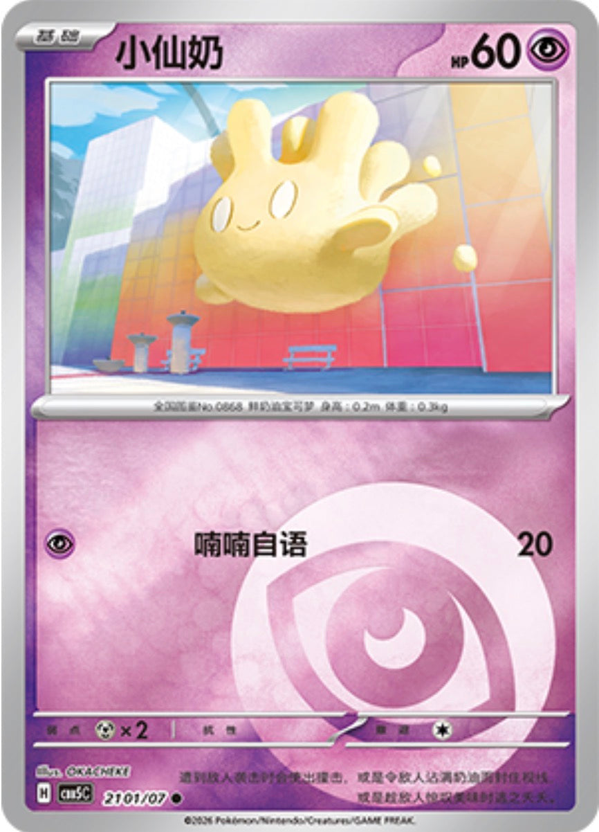 Gem Pack Vol 5 2101/07 Milcery