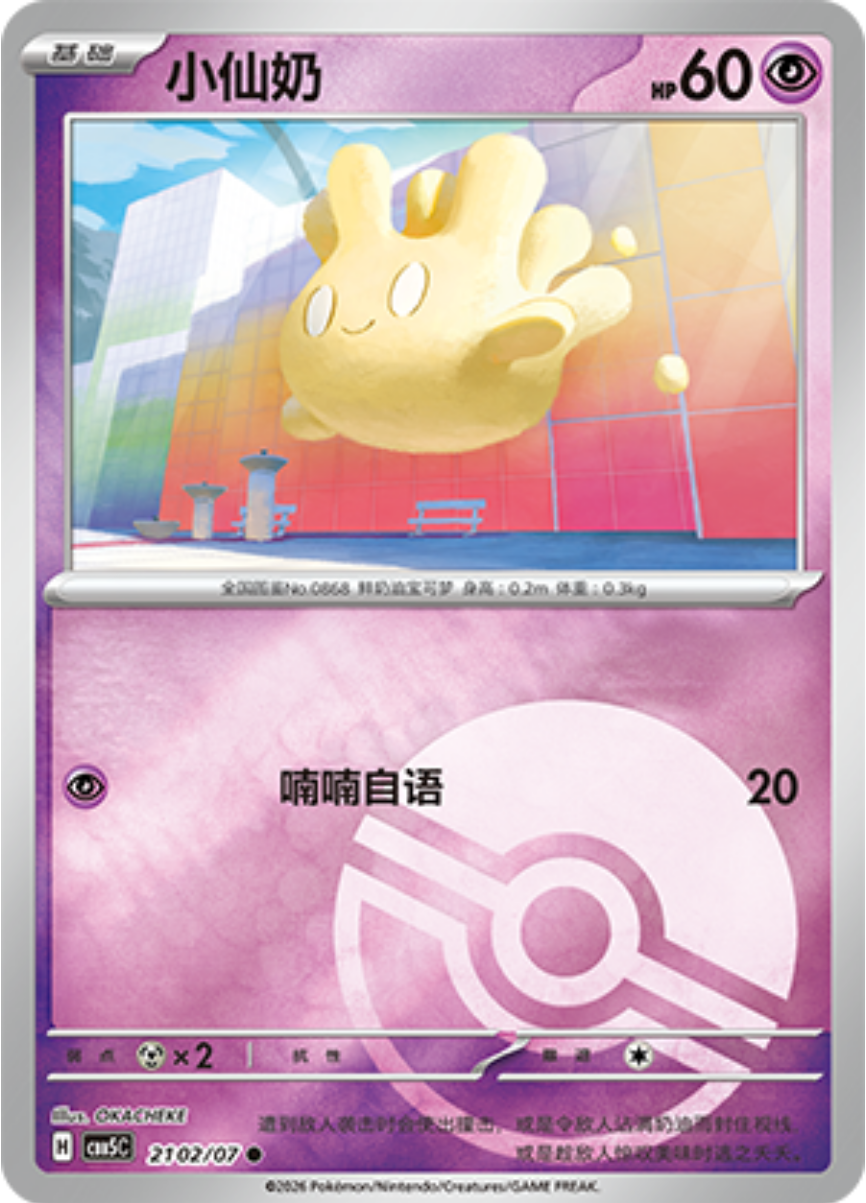 Gem Pack Vol 5 2102/07 Milcery