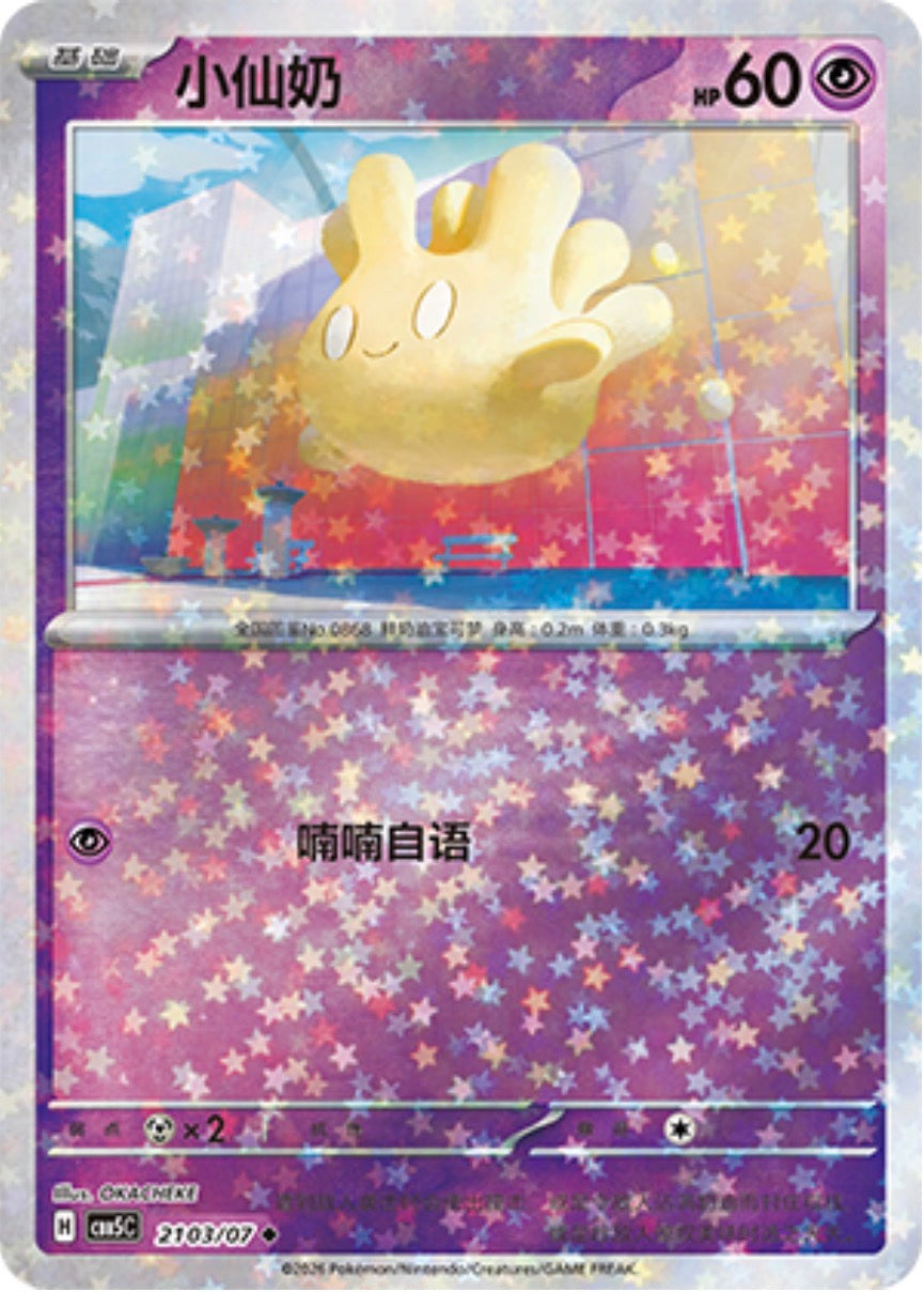 Gem Pack Vol 5 2103/07 Milcery