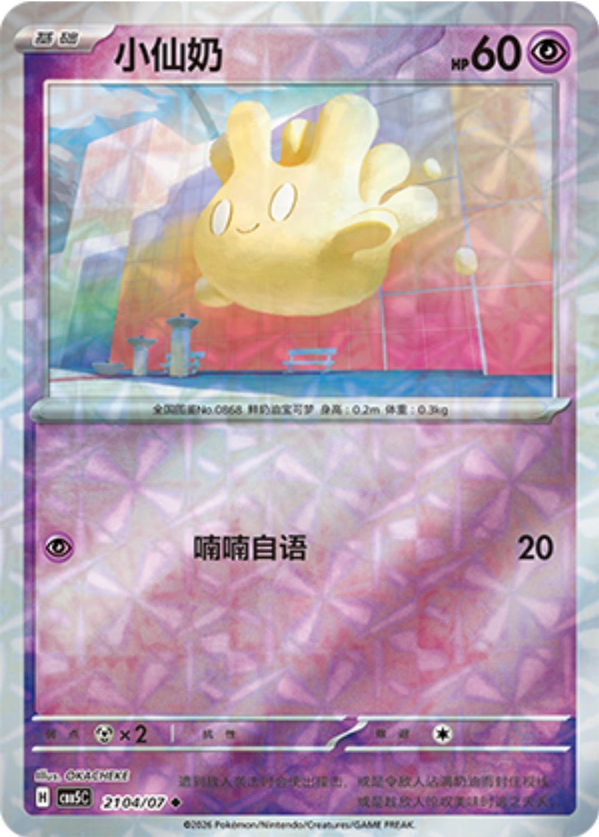 Gem Pack Vol 5 2104/07 Milcery