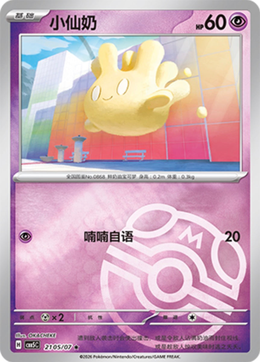 Gem Pack Vol 5 2105/07 Milcery