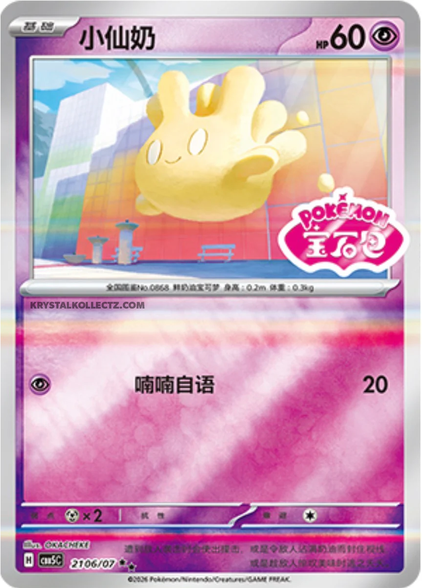 Gem Pack Vol 5 2106/07 Milcery