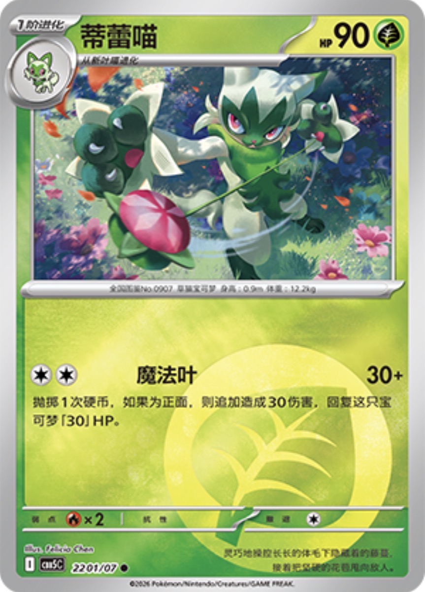 Gem Pack Vol 5 2201/07 Floragato