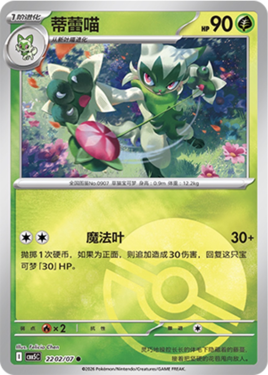 Gem Pack Vol 5 2202/07 Floragato