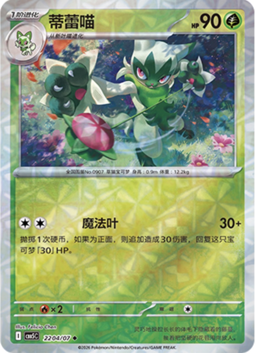 Gem Pack Vol 5 2204/07 Floragato