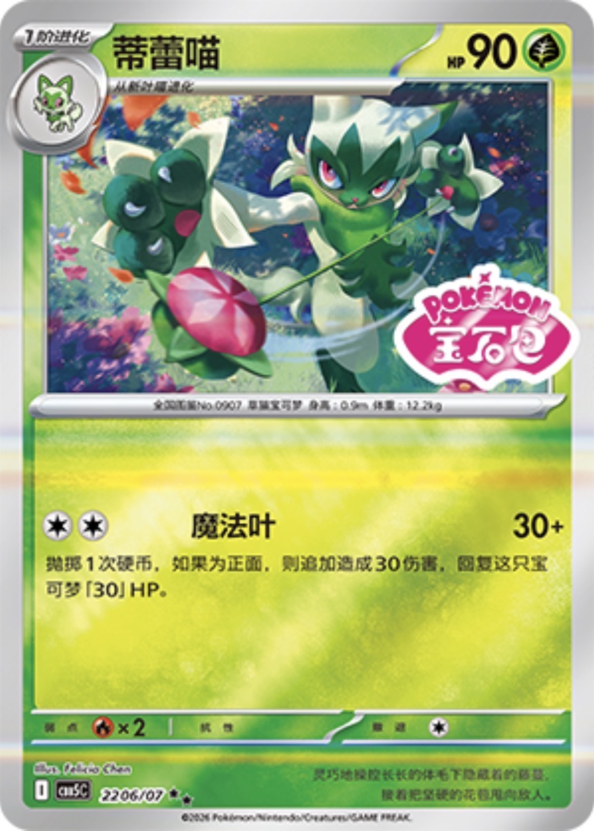 Gem Pack Vol 5 2206/07 Floragato