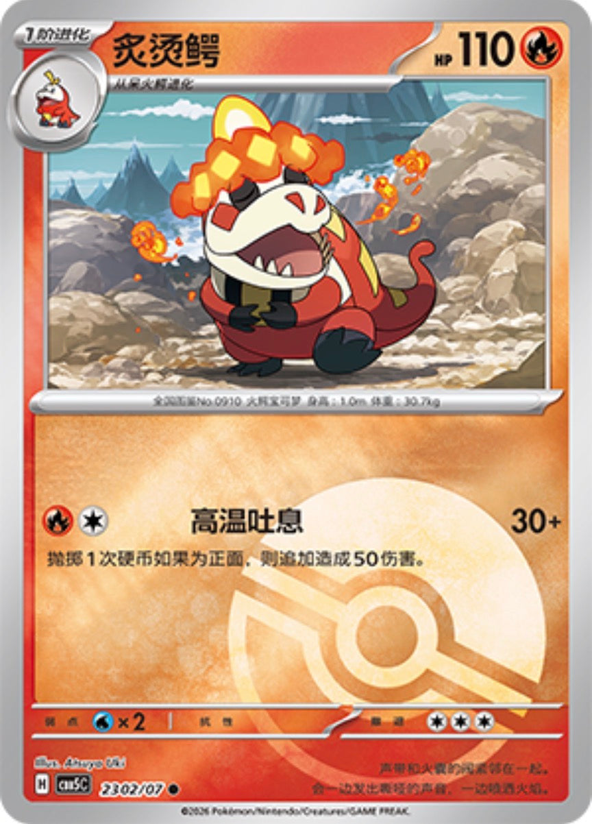 Gem Pack Vol 5 2302/07 Crocalor