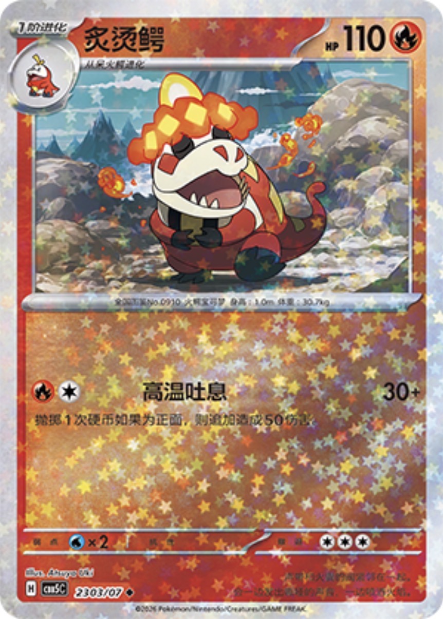 Gem Pack Vol 5 2303/07 Crocalor