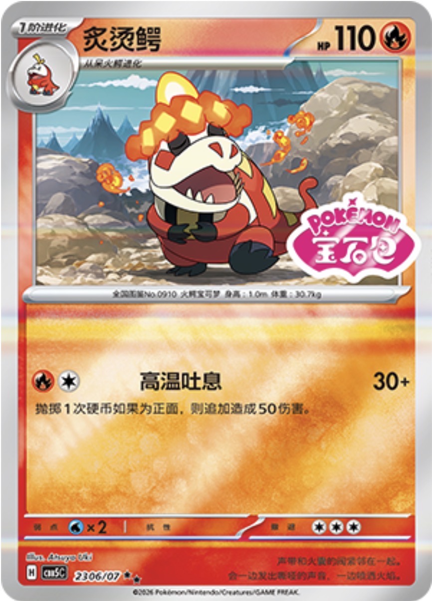 Gem Pack Vol 5 2306/07 Crocalor