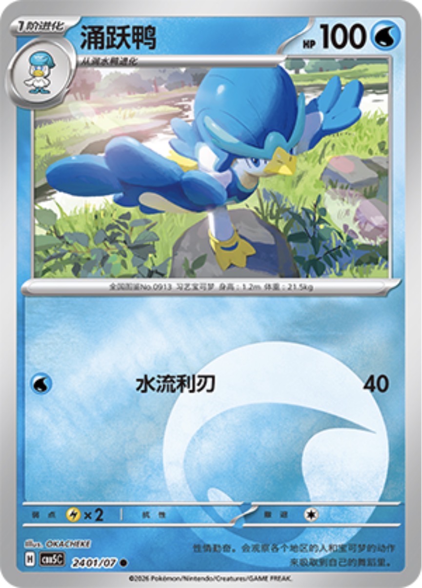 Gem Pack Vol 5 2401/07 Quaxwell