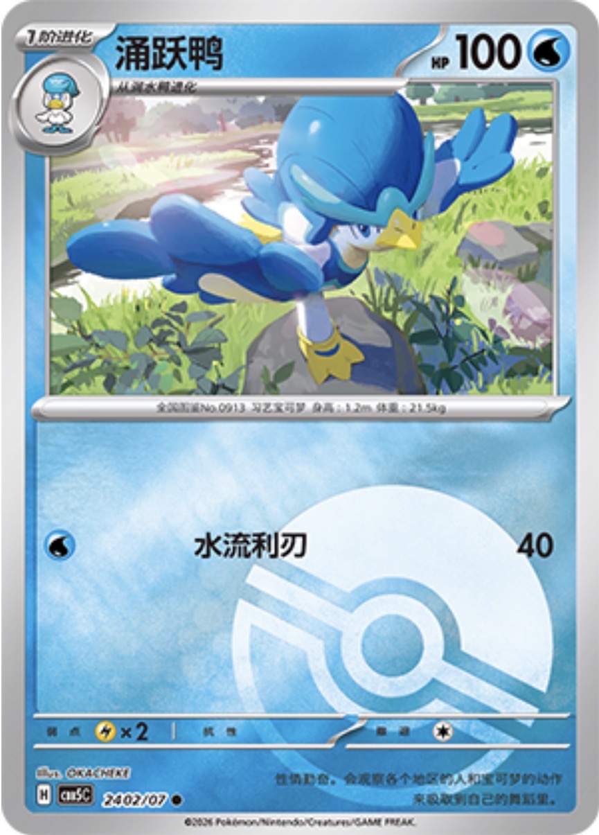 Gem Pack Vol 5 2402/07 Quaxwell