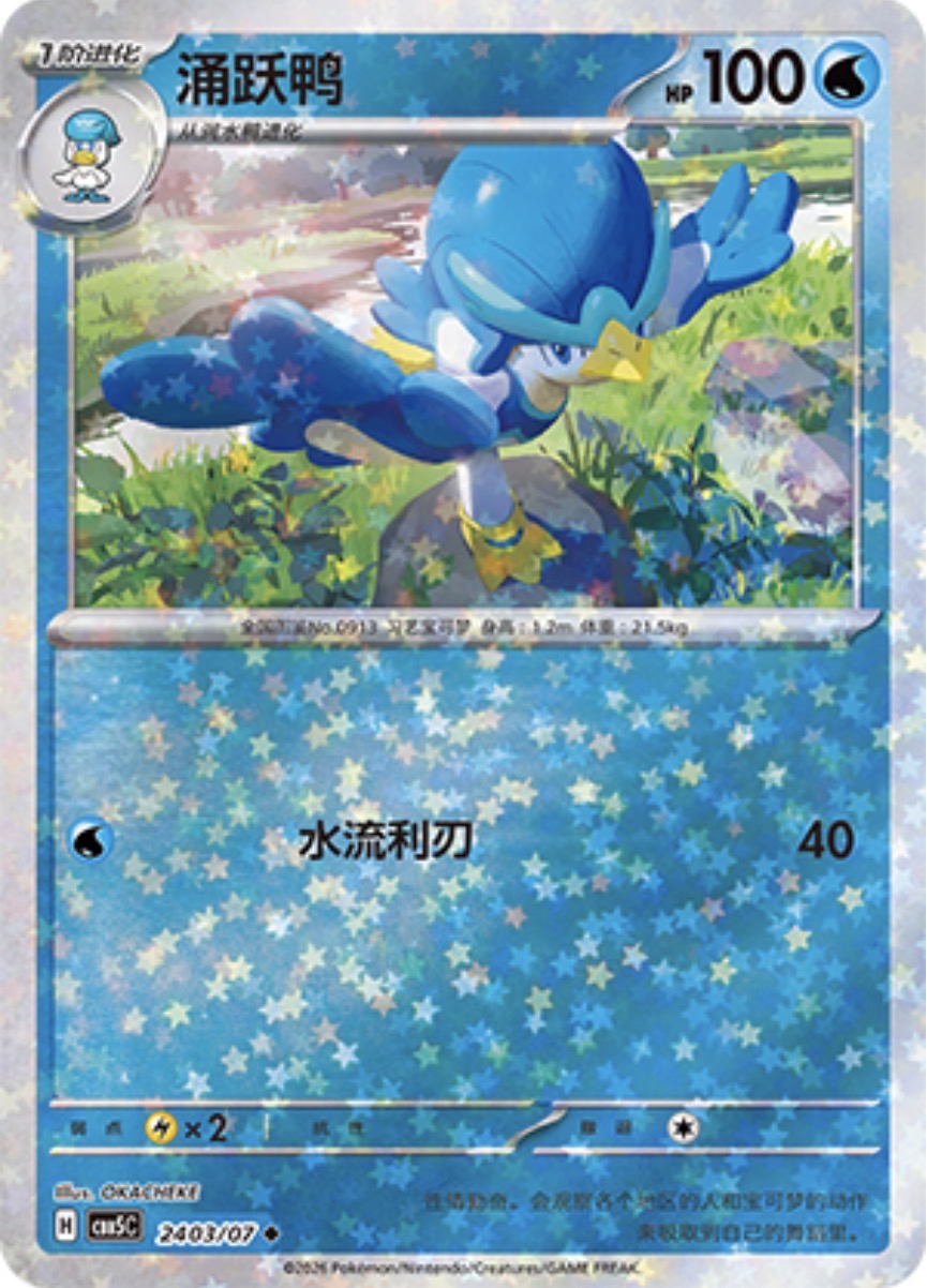 Gem Pack Vol 5 2403/07 Quaxwell