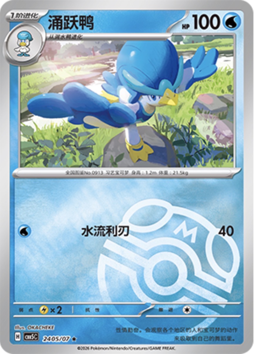 Gem Pack Vol 5 2405/07 Quaxwell