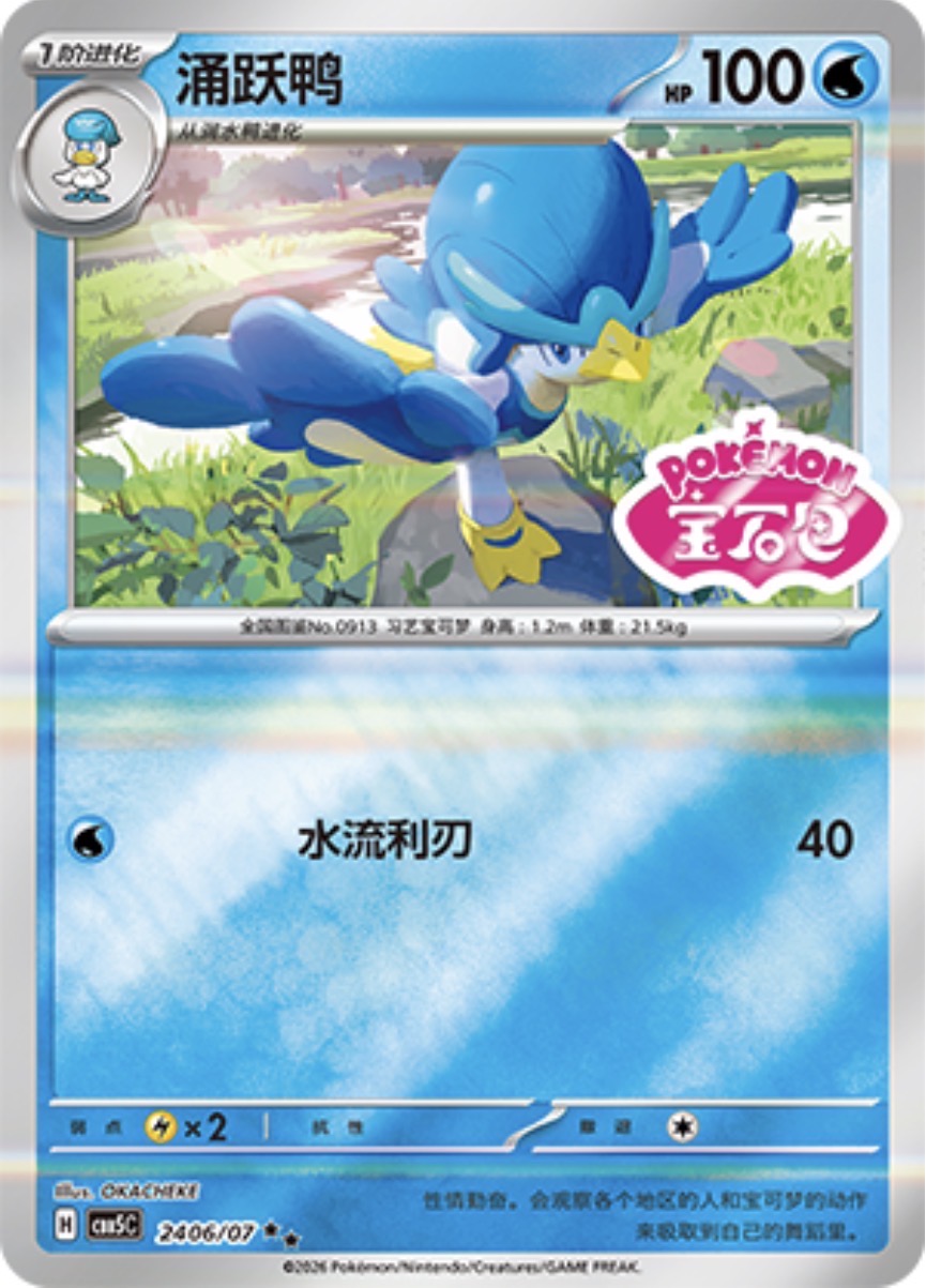 Gem Pack Vol 5 2406/07 Quaxwell