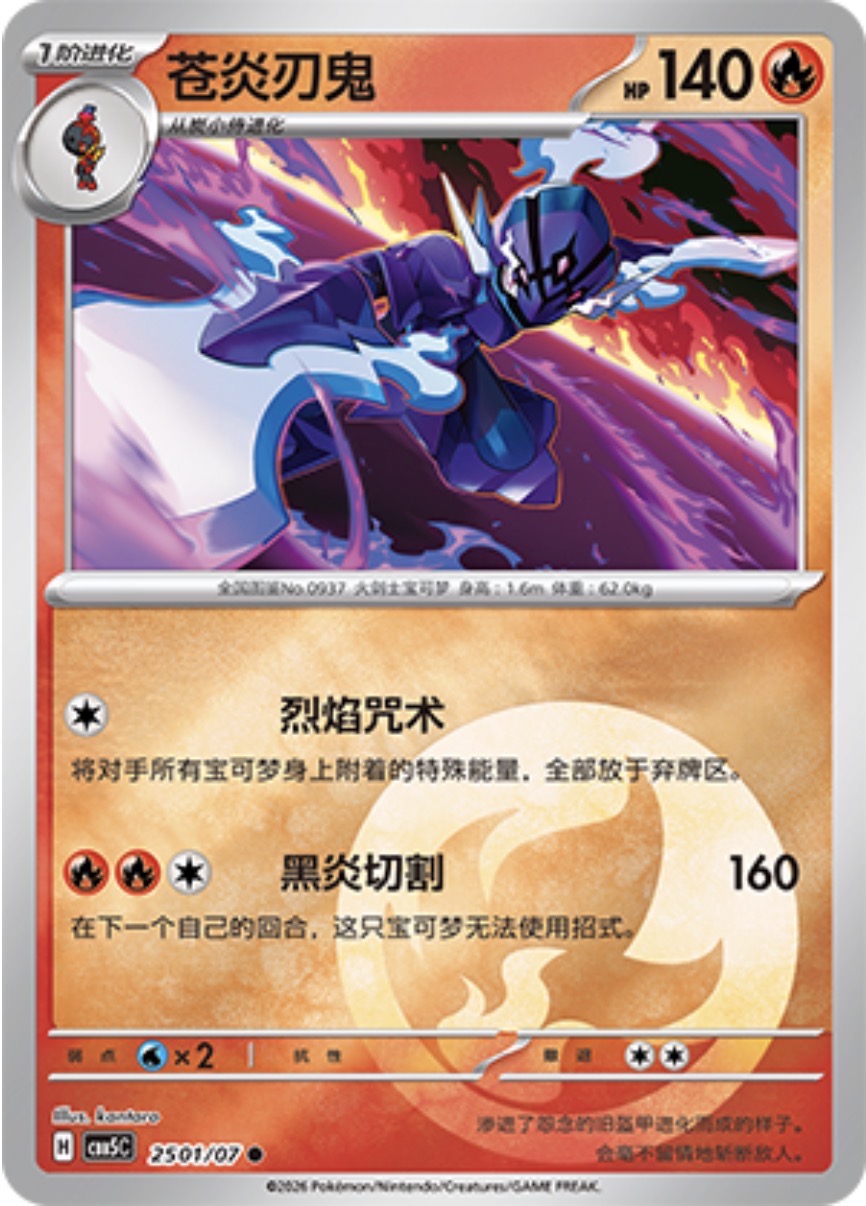 Gem Pack Vol 5 2501/07 Ceruledge