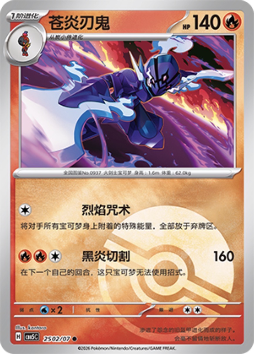 Gem Pack Vol 5 2502/07 Ceruledge
