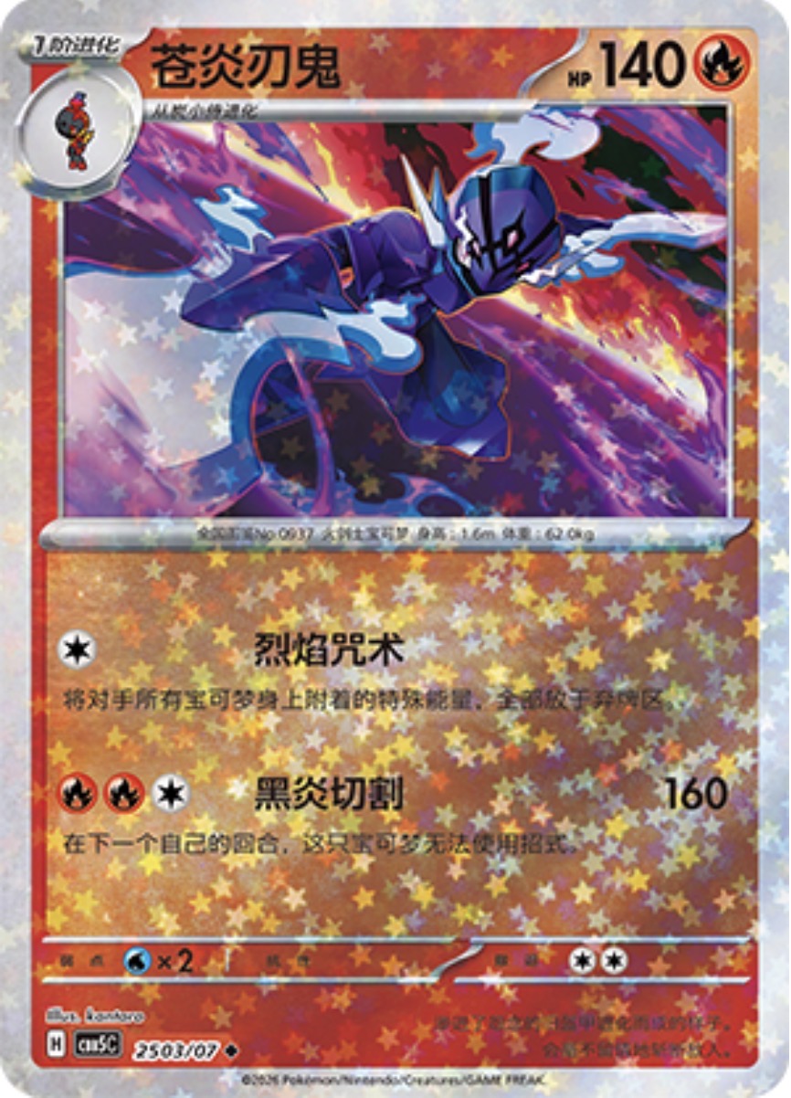 Gem Pack Vol 5 2503/07 Ceruledge