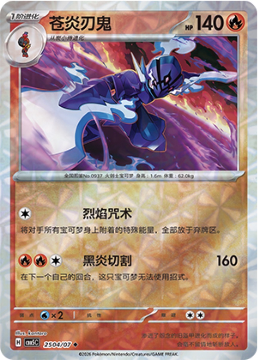 Gem Pack Vol 5 2504/07 Ceruledge