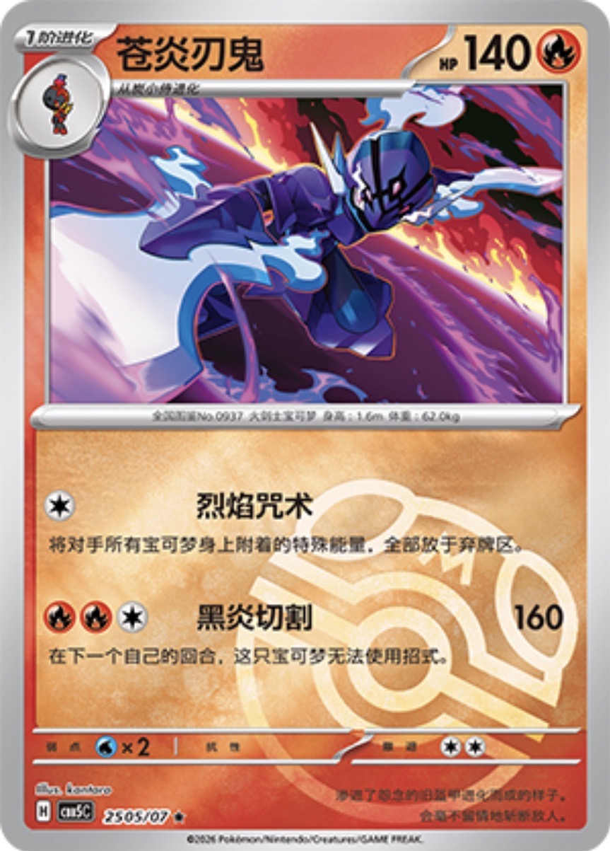 Gem Pack Vol 5 2505/07 Ceruledge